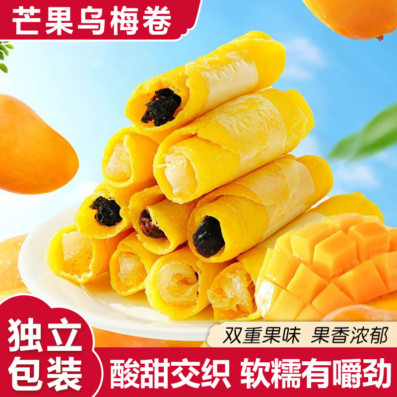 芒果卷乌梅厚切芒果干抱黄桃芭乐柠檬独立小包装蜜饯果脯休闲零食