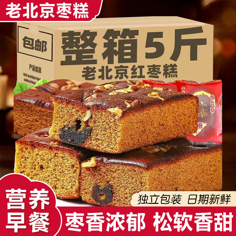 老北京枣糕老式风味传统枣糕蜜枣核桃味蛋糕零食早餐整箱红枣面包