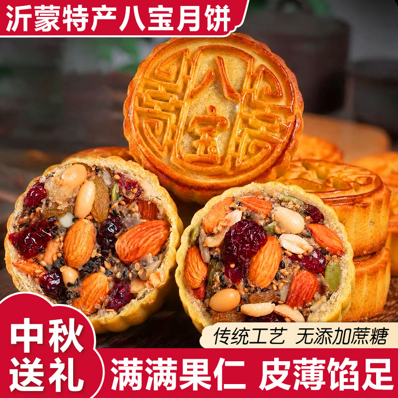 无加蔗糖八宝月饼老式广式中秋山药月饼糕点送礼月饼礼盒特产零食