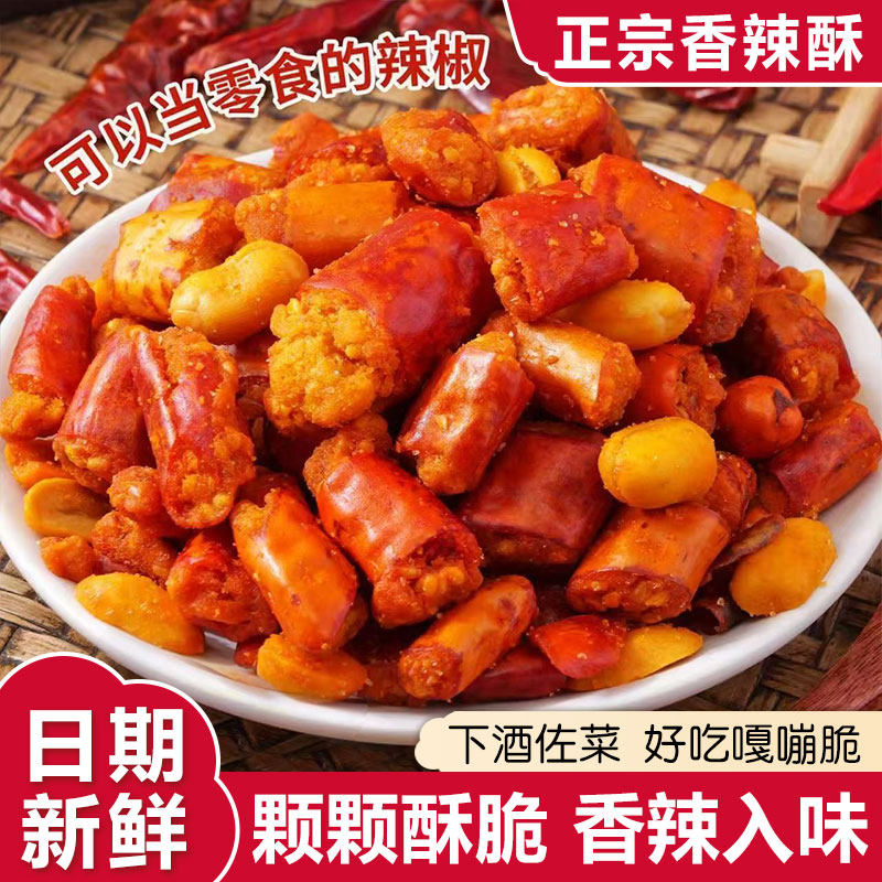 香辣酥即食香脆椒花生辣椒脆香辣下饭下酒菜香脆椒零食香辣酥脆