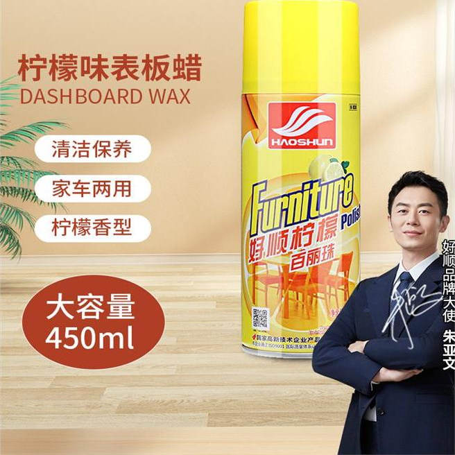 好顺柠檬百丽珠清洗剂护理喷蜡木地板沙发家具皮革养护上光清洁剂