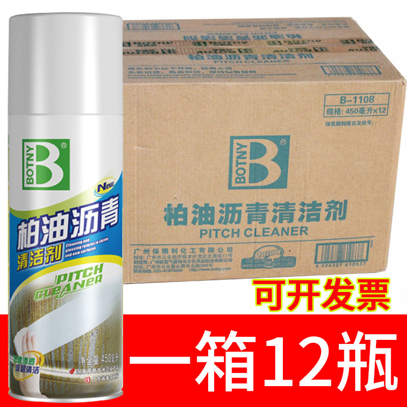 整箱保赐利柏油沥青清洗剂汽车用强力去污不伤漆面去除胶剂清洁剂