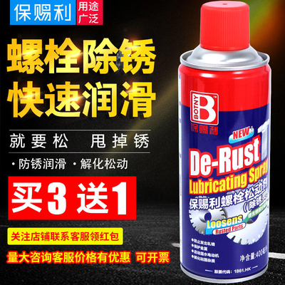 保赐利除锈剂螺丝栓松动防