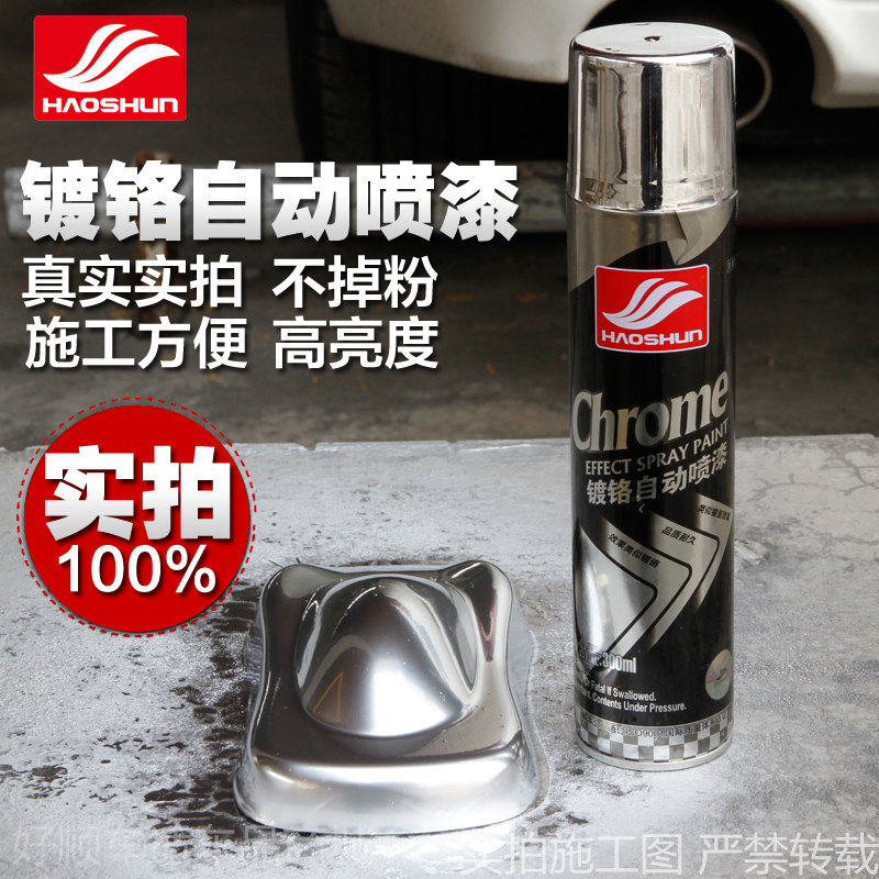 镀铬银色自喷漆锌亮镜面电