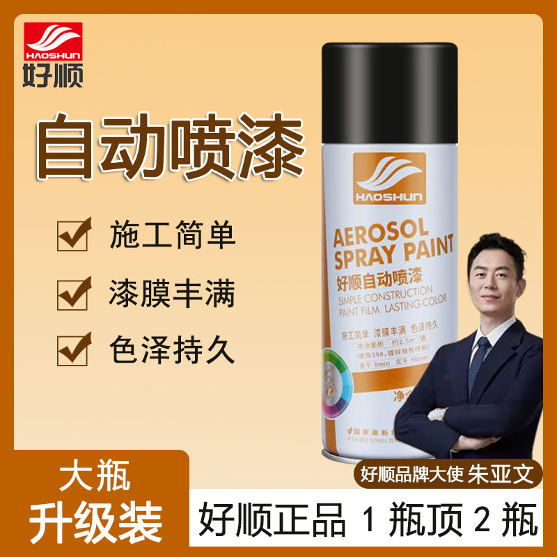 好顺自喷漆金属防锈汽车自动手摇喷漆汽车涂鸦油漆