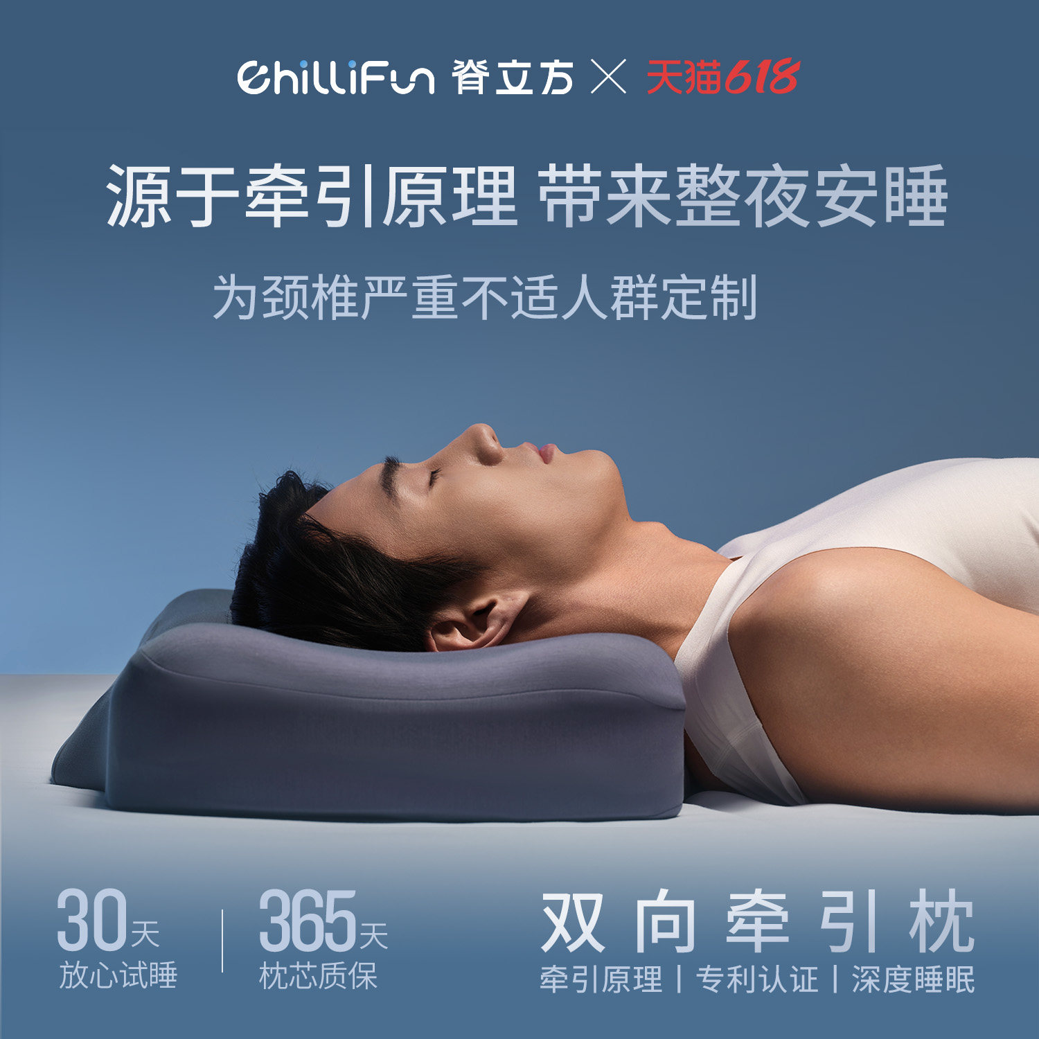 CHILLIFUN/脊立方双向牵引记忆棉枕芯护颈椎成人反弓中凹型枕头