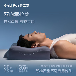 CHILLIFUN/脊立方双向牵引记忆棉枕芯护颈椎成人反弓中凹型枕头