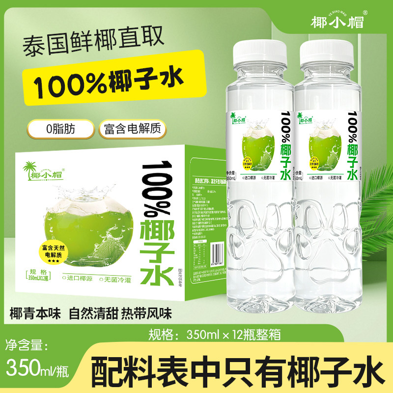 椰子水天然电解质水350ml*12瓶整箱非浓缩还原椰青水100%椰汁水