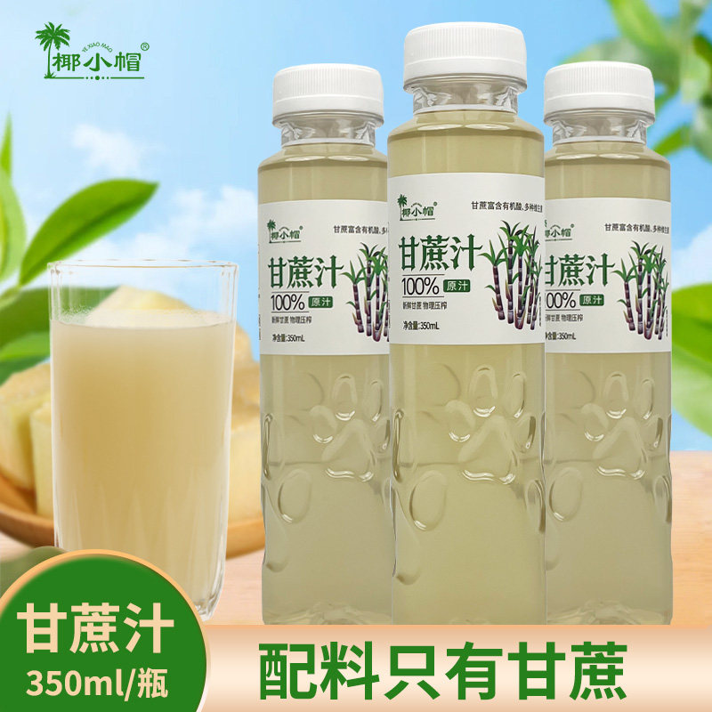 甘蔗汁鲜榨350ml*12瓶植物饮料新鲜纯甘蔗汁饮料瓶装100%纯果汁