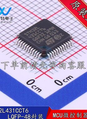 STM32L431CCT6 封装LQFP48 微控制器-单片机-MCU 全新原装