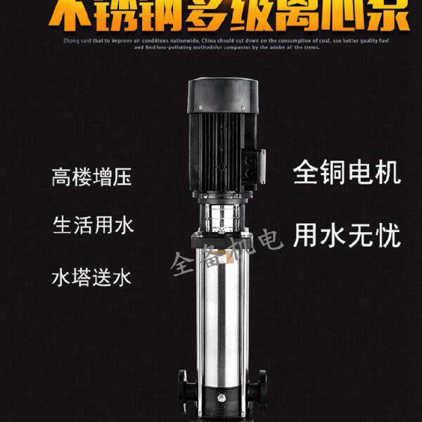 优质 100CDL/F85-10/20/30/40/50/60 轻型不锈钢立式多级离心泵