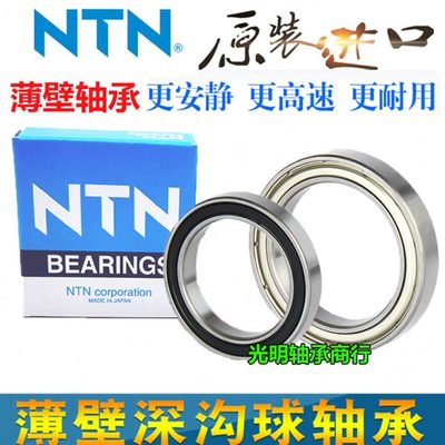 NTN进口薄壁高速轴承6708 6709 6710 6711 6712 6813 6814 6815ZZ