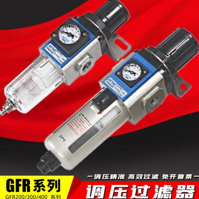 空压机气源处理器GFR200/300/400-08-10-15油水分离器 调压过滤器