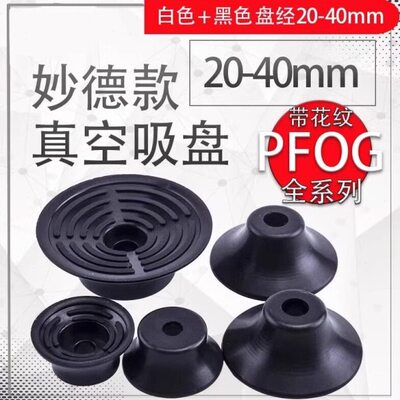 OCN机械手真空吸盘PFOG-20 25 30 40 50 -N S  防滑耐磨气动吸盘
