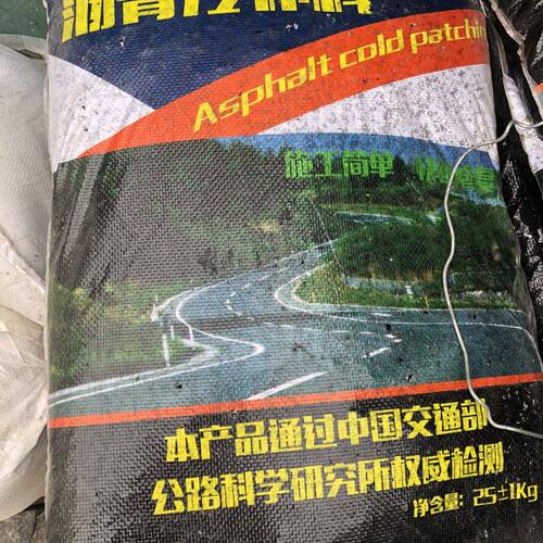 冷铺冷沥青路面修补料市政道路坑洼填补水泥公路修复小颗粒柏油