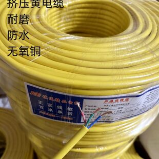 中策永通纯铜黄色二芯三芯四芯1/1.5/2.5平方电缆线电线户外耐磨