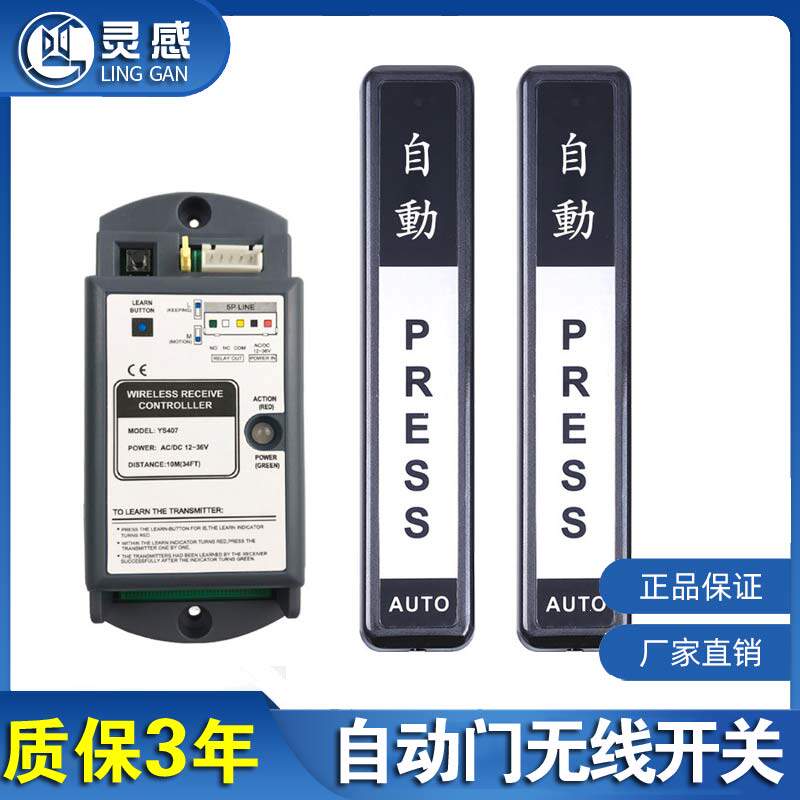 自动门无线手压开k关无线开门器遥控电动玻璃感应出门按钮手押开