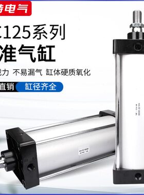 SC125X25/50/75/100气动元件亚德客型SC标准气缸大推力长行程自动