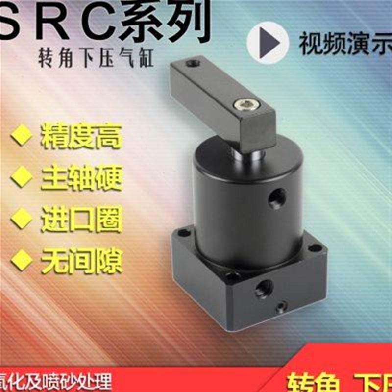 SRC夹紧气缸f 机床气动夹具25/32/40/50/63转角90度旋转压紧