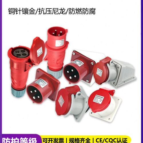 威浦工业插头插座TYPR233公母连接器16A 32A 4芯明装暗装TYPR283