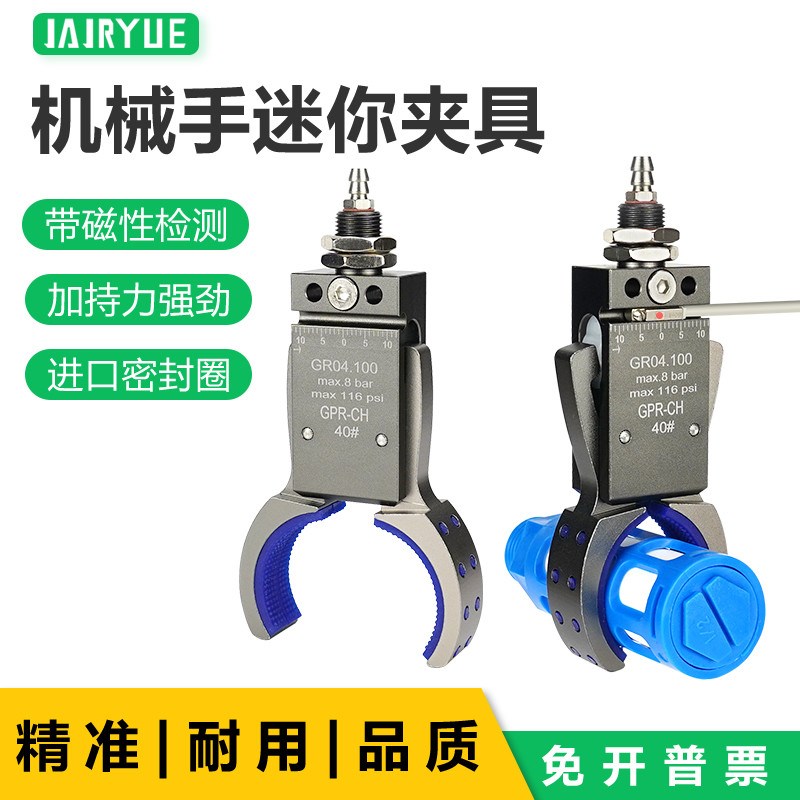 气动夹机械手迷你h夹具管道圆形夹带检测开关GPR30/40/50/60-CH