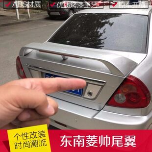 东南菱帅尾翼 三脚带灯 菱帅改装定风翼 汽车外饰改装配件