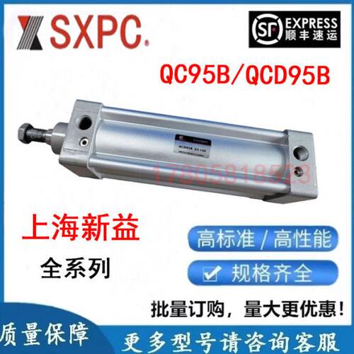 上海新益SXPC气缸QC95B/QCD95B 50/63-25/50/75/100/150/200/300