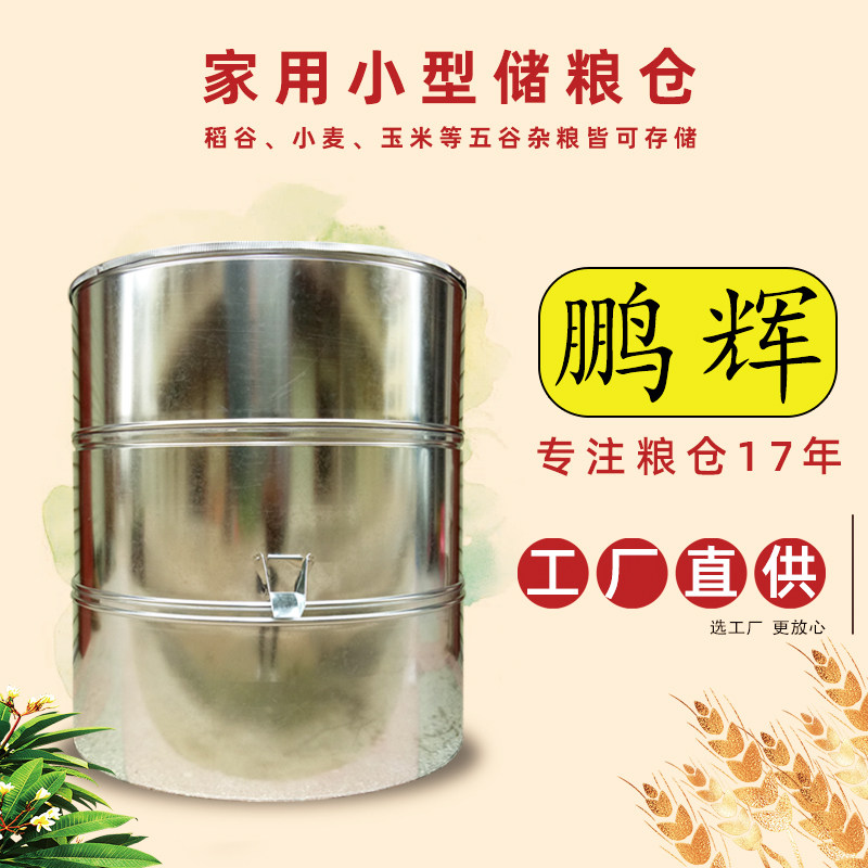 装稻谷的铁皮g仓粮仓铁皮大型家用谷仓粮食储存仓大型金属储粮仓