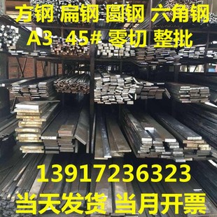 冷拉方钢 冷轧热轧铁板Q235扁铁A3型材R平健45号实心方铁 扁钢45
