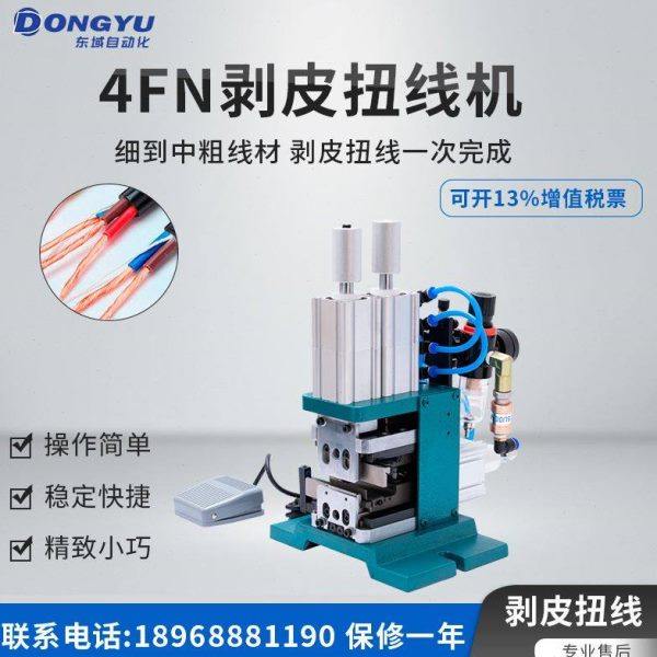 3/4小型气动剥皮机直立式剥皮扭线机护套多芯线气电式排线机,机械设备,其他机械设备,淘宝优惠券,粉丝福利购,淘宝优惠卷