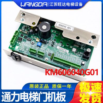 全新原装电梯门机板KM606040G01控制板现货KM606030G01通力配件