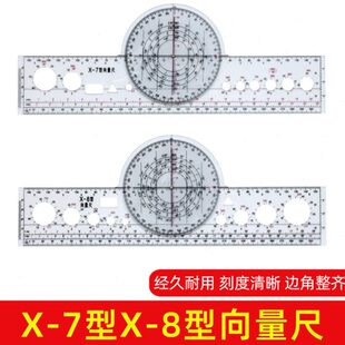 君绘X-7型X-8型飞行向量尺领航计算尺飞行员多功能航行导航指挥尺