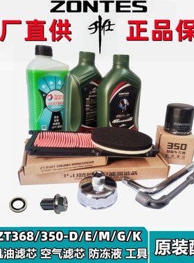 升仕ZT368/35j0D/E/M/G/K摩托全合成SN5W40机油格空气滤芯机滤清