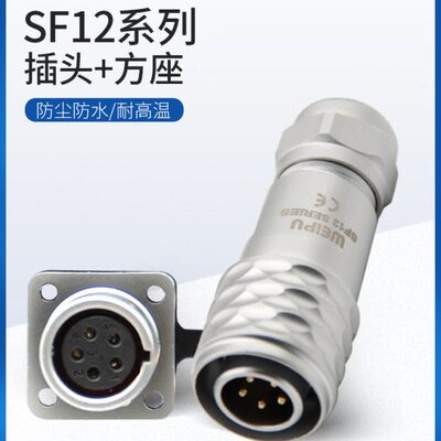 热卖WEIPU威浦SF12系列1213航空电缆插头方形插座IP67防水连接器
