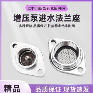 日井增压泵配件进水法兰自吸泵水泵单向阀止回阀进水口接头橡胶垫