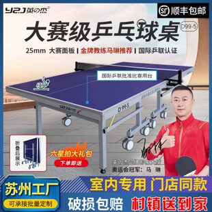 英之杰室内乒乓球桌折叠家用比赛标准球桌乒乓桌国标乒乓球台案子