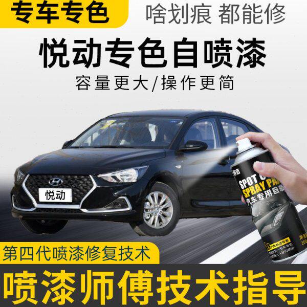北京现代悦动自喷漆黑色闪铜汽车漆划痕修复映灰专用极地白补漆笔