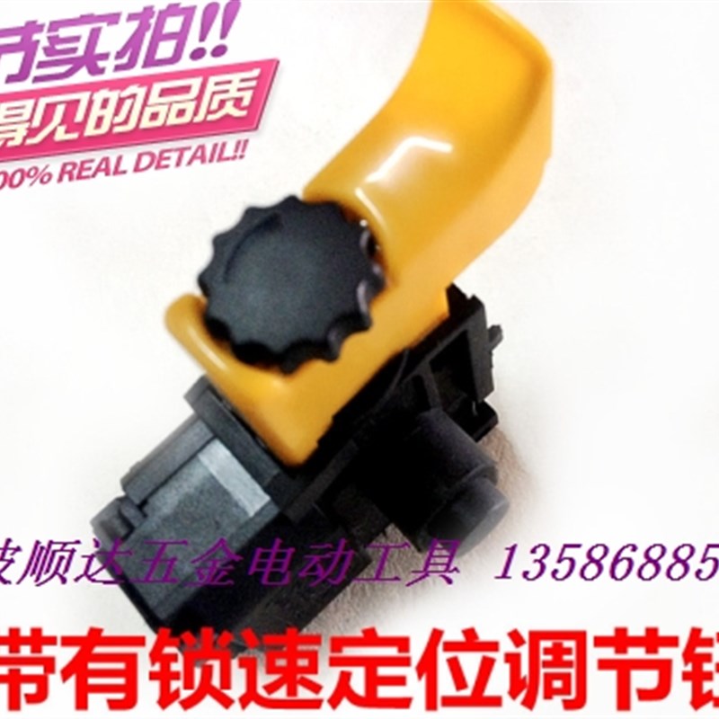 GST85PBE曲线锯 东成M1Q-FF-85原装调速开关 V曲线锯调速开关