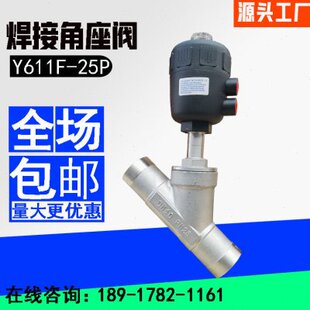 气动焊接角座阀304卫生级耐腐蚀高温蒸汽Y型防水锤气控切断阀DN25