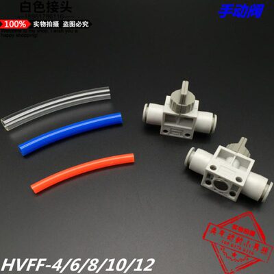 手阀HVFF-4/6/8/10/12 气动开关接头VHK2-08F-08F/10F/12FA手动阀