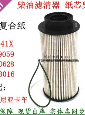 1873018 1873016 1429059 柴油滤清器 适配斯堪尼亚P380 P420货车