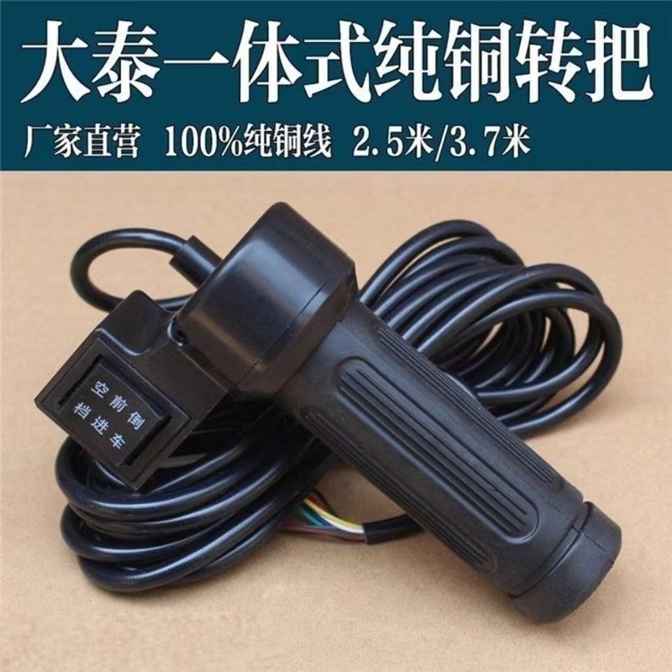 包邮电动车转把自行车手把三速三轮车倒车加速手V柄通用油门把手