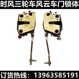 时风三轮车配件风云一号锁体风骏一号锁块车门锁锁芯锁牙农用车件