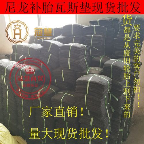 热销卡车货车工程车各种型号轮胎瓦斯J垫片开发丝补胎大方垫子