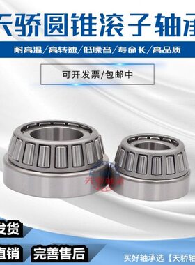 32209 7509E 进口质量圆锥滚子轴承