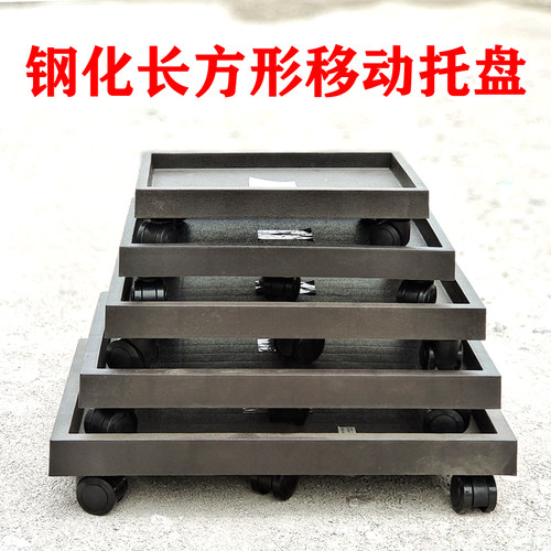 大承重轮托加厚耐用钢p化长方形轮托盘水泥盆专用万向轮可移动托