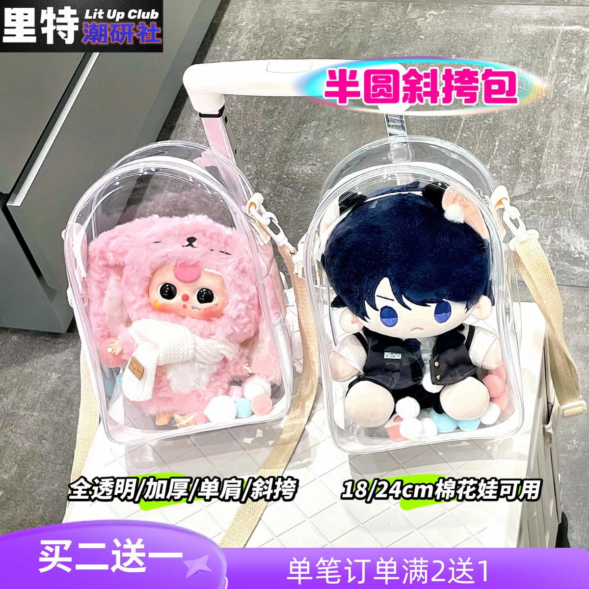 里特潮研18/24CM半圆斜挎全透明棉G花娃娃单肩痛包高清加厚遛娃包