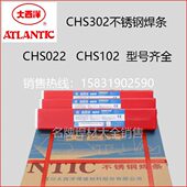 132 402 312 大西洋CHS102 022 302 412 507不锈钢电焊条