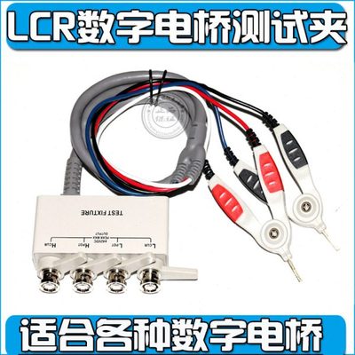 LCR电桥线ZX2810B/1062 1061,2811d, ZX8511/ZX8517B测试夹