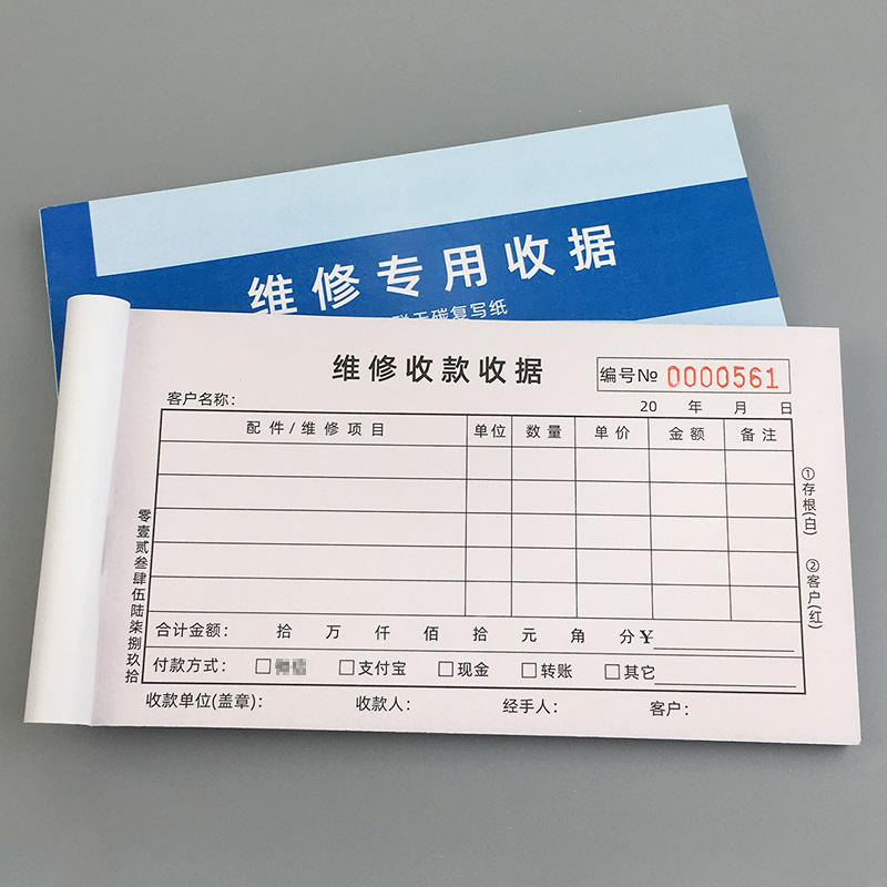 二联维修专用收据汽车修理厂维修单家用电器售后服U务清单收据定